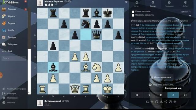Карлсен - Непомнящий. Матч за звание Чемпиона Мира по шахматам! 7 партия. смотреть онлайн