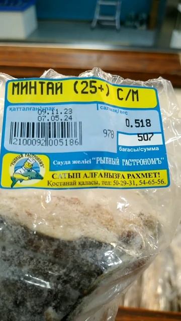Цены на рыбу. Костанай 🇰🇿 смотреть онлайн