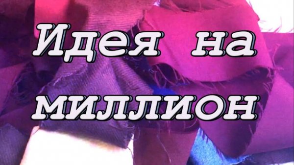 Возвращение Королевского ковра! DIY Мастер-класс: коврик из полосок ткани, набитых синтепоном.