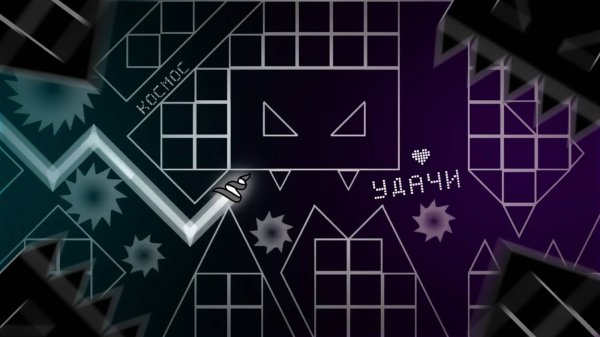 Типичное видео по гд в будущем! Бафаю KOCMOC в Geometry dash?!