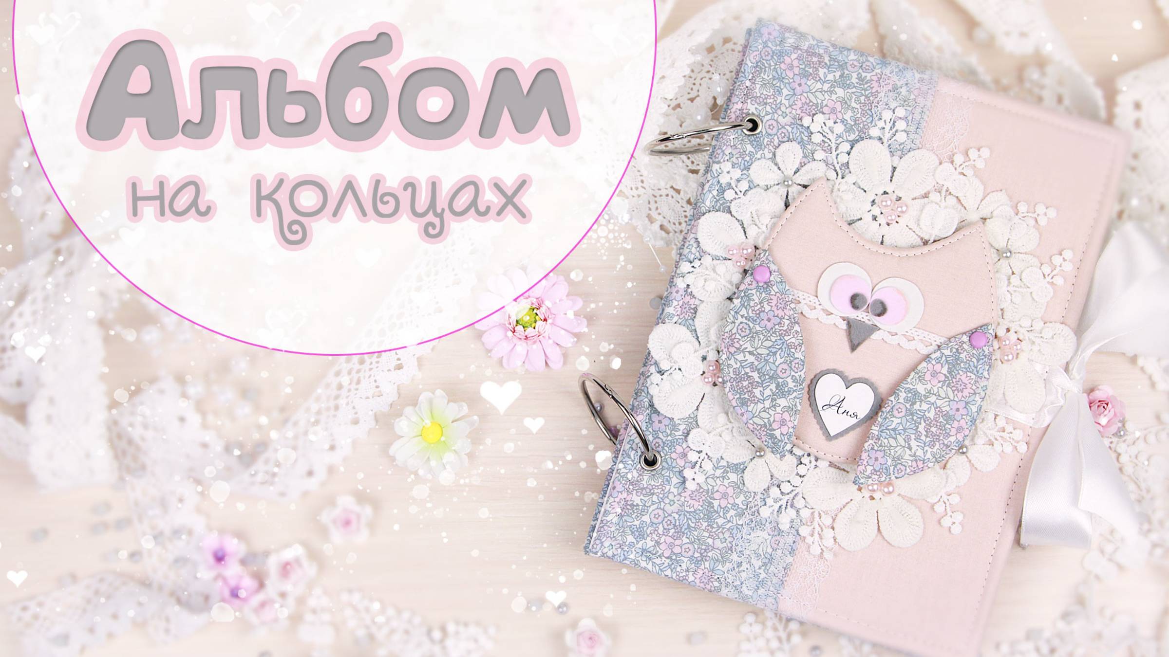 Взяла картон, ткань и немного декора, чтобы сделать альбом для фотографий. Красота своими руками🌸 смотреть онлайн