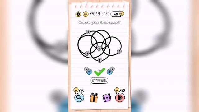 Brain Test / Уровень 190 смотреть онлайн