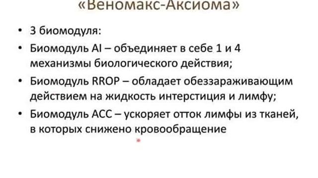 аксиома веномакс смотреть онлайн