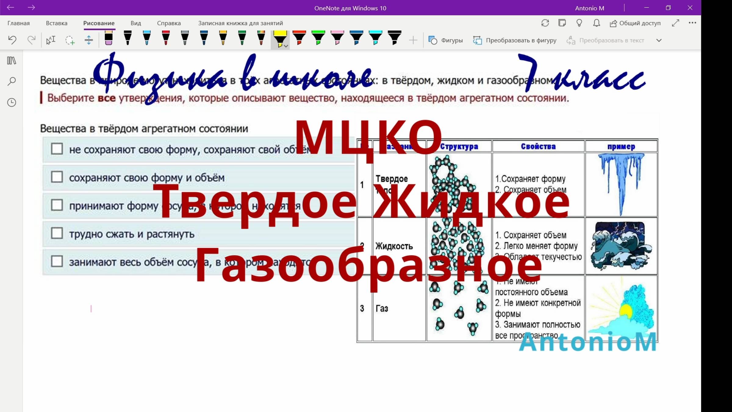МЦКО 7 класс Твердое Жидкое Газообразное смотреть онлайн