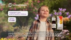 Видеореклама Супрастинекс