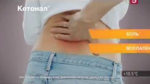 Реклама Крем Кетонал - Июнь 2018