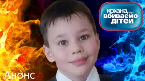 Семья Корниенко Анонс