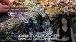 Лечебные и магические свойства камней - полный курс от Анны Гак