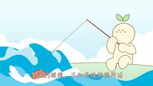 835｜深层潜意识如何影响一个人（解释弗洛伊德的精神分析理论）｜漢語Psych2Go Mandarin「心理學」