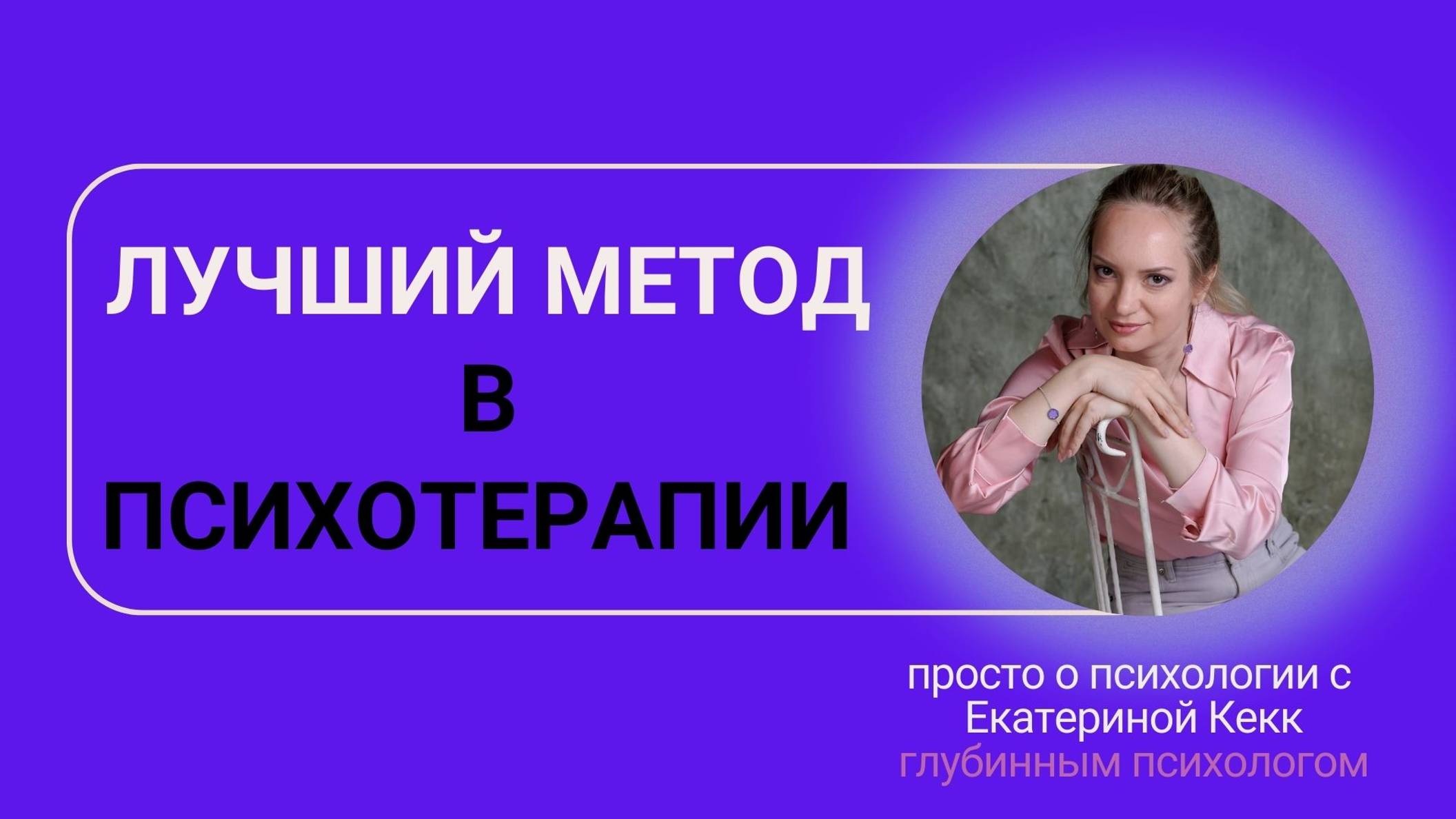 EMDR - лучший метод психотерапии