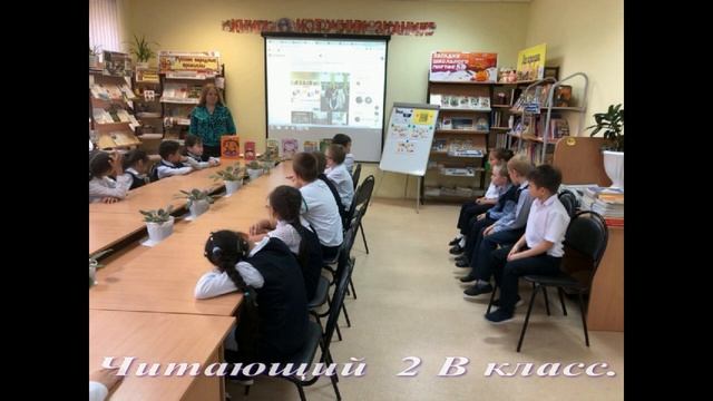 2в шк визитка читающий класс 2в смотреть онлайн