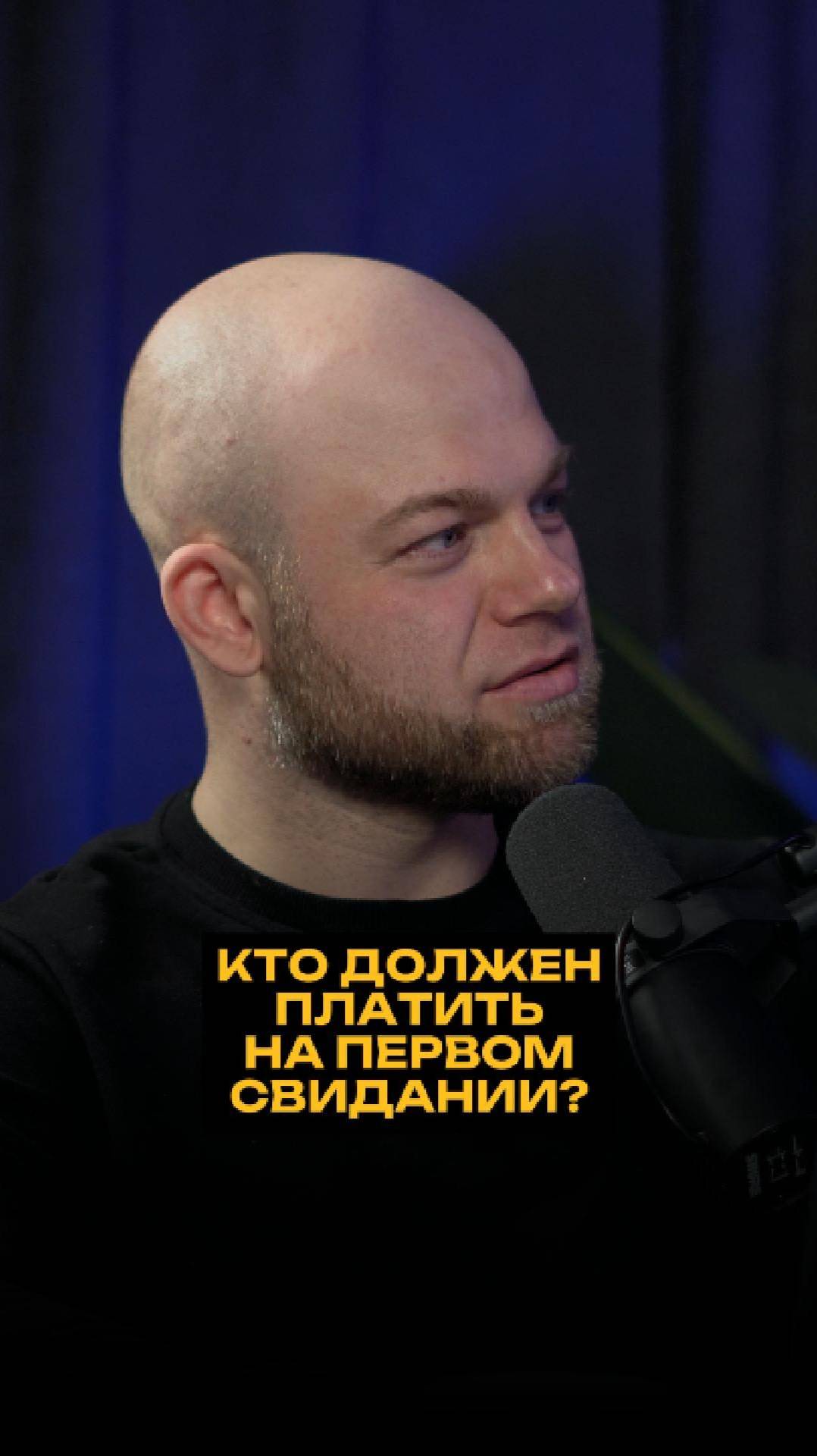 Кто должен платить на первом свидании? смотреть онлайн