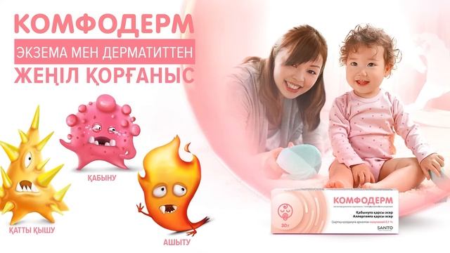 Комфодерм - экзема мен дерматиттен жеңіл қорғаныс! смотреть онлайн