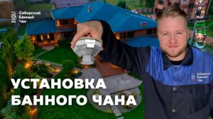 Распаковка и установка банного чана