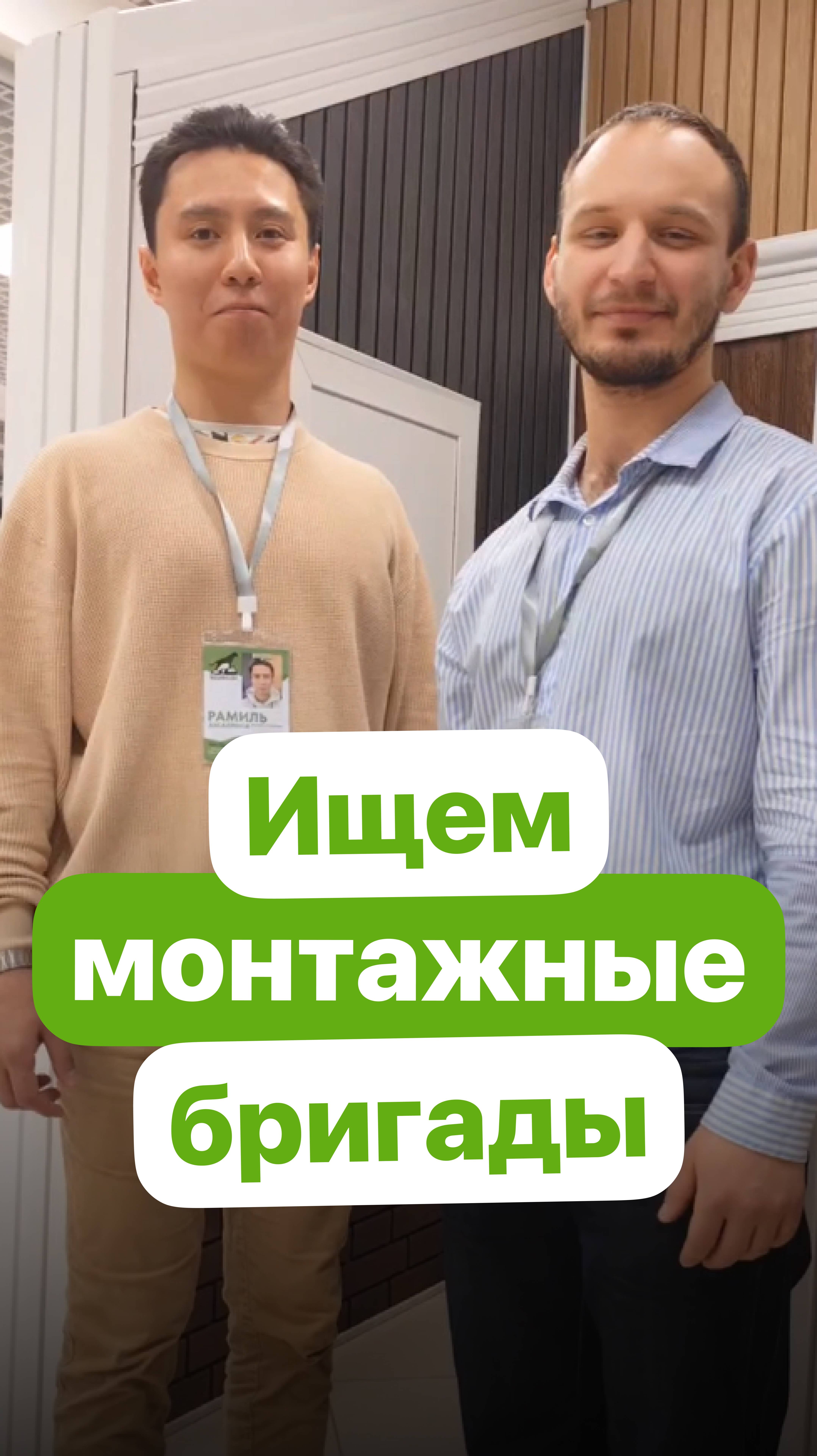 Ищем монтажные бригады в Московской области смотреть онлайн