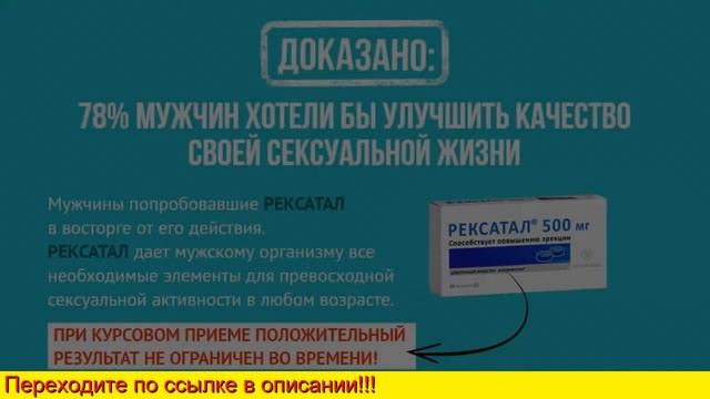 Где в Мытищах Купить Рексатал смотреть онлайн