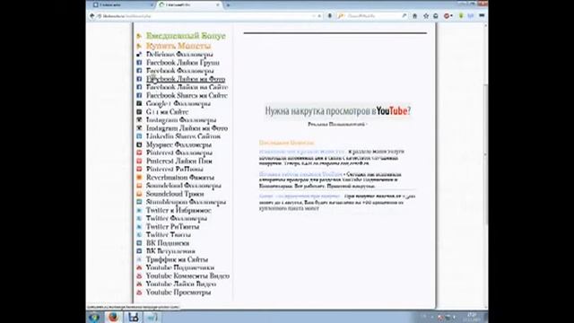 как накрутить лайки вкантакте смотреть онлайн