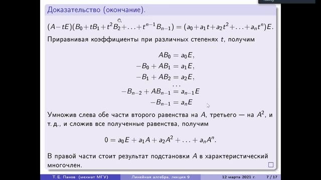 линaл пaнов 12.03.2021 смотреть онлайн