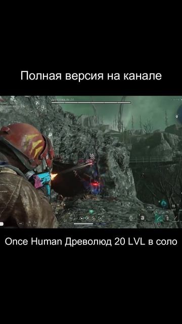 🔥⚔️Once Human⚔️ прохождение ДРЕВОЛЮД 20LVL в СОЛО 🔥