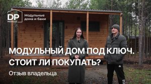 Купили модульный дом для семьи | Честный отзыв владельца