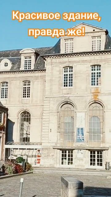 Красивое здание #красивыедома #красивыеместа #нормандия #красиво #красота #путешествие смотреть онлайн