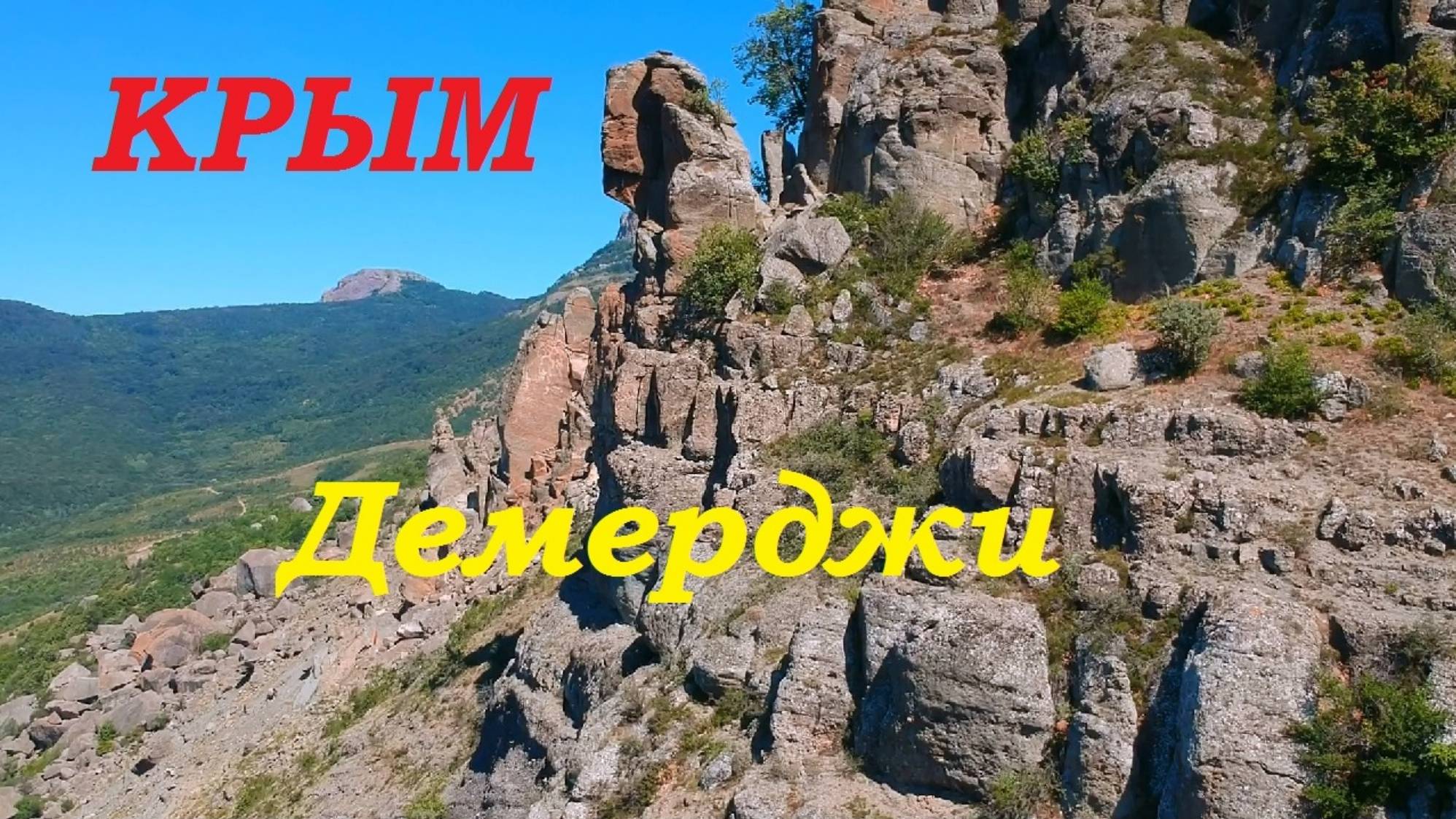 Крым. Горная вершина Демерджи. смотреть онлайн