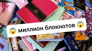 💜 обзор моей коллекции блокнотов 💜  миллион блокнотов 😱