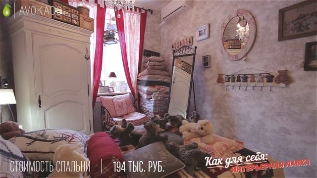 Как для себя: Интерьерная лавка смотреть онлайн