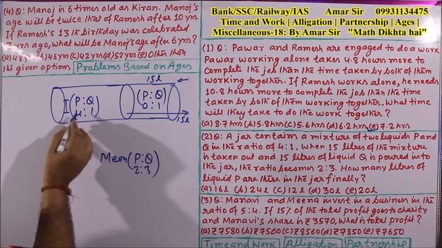 Time and Work | Alligation | Partnership | Ages | Miscellaneous-18 | Shortcut Tricks | By Amar Sir смотреть онлайн