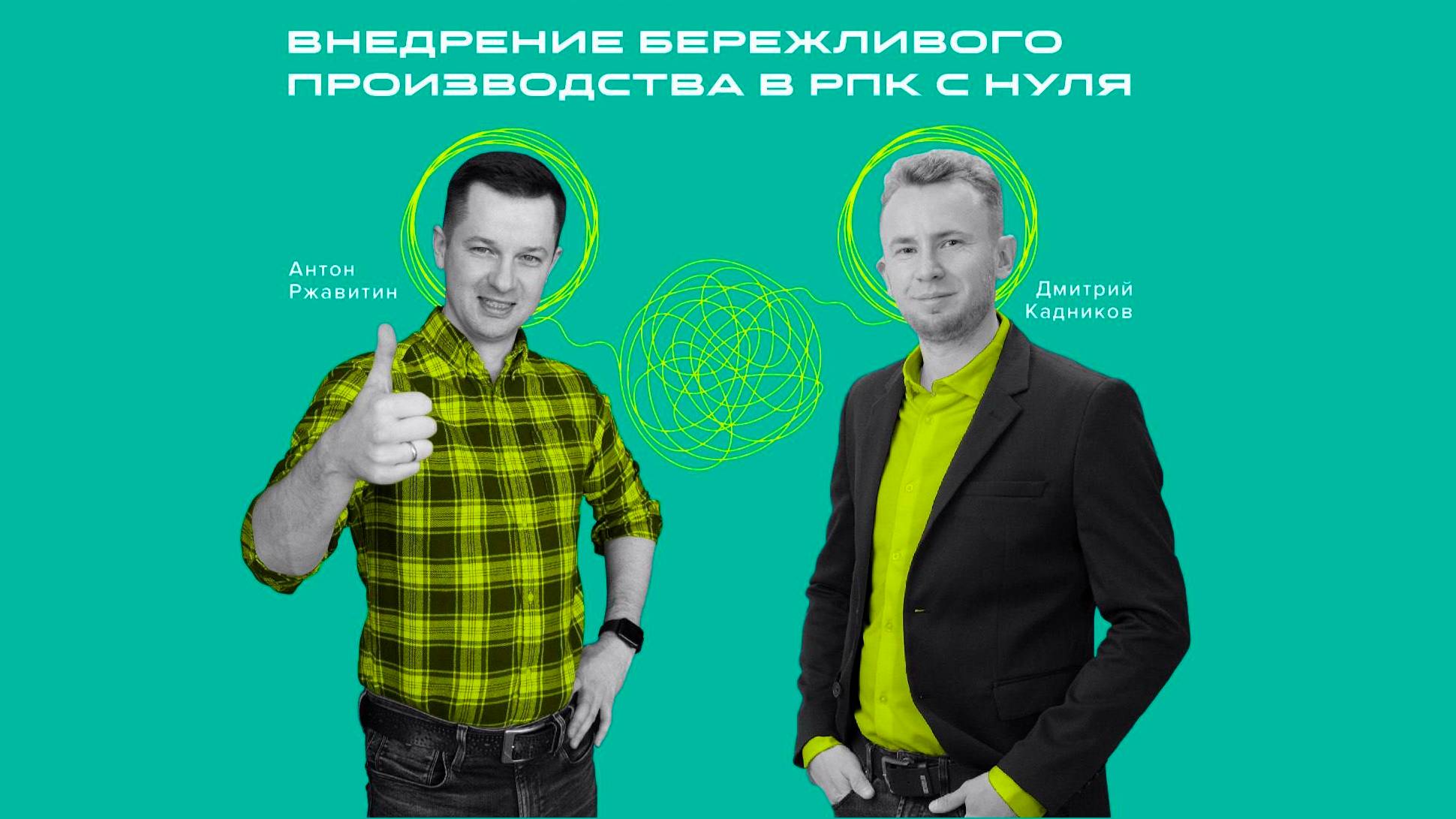 Как внедрить бережливое производство в РПК смотреть онлайн