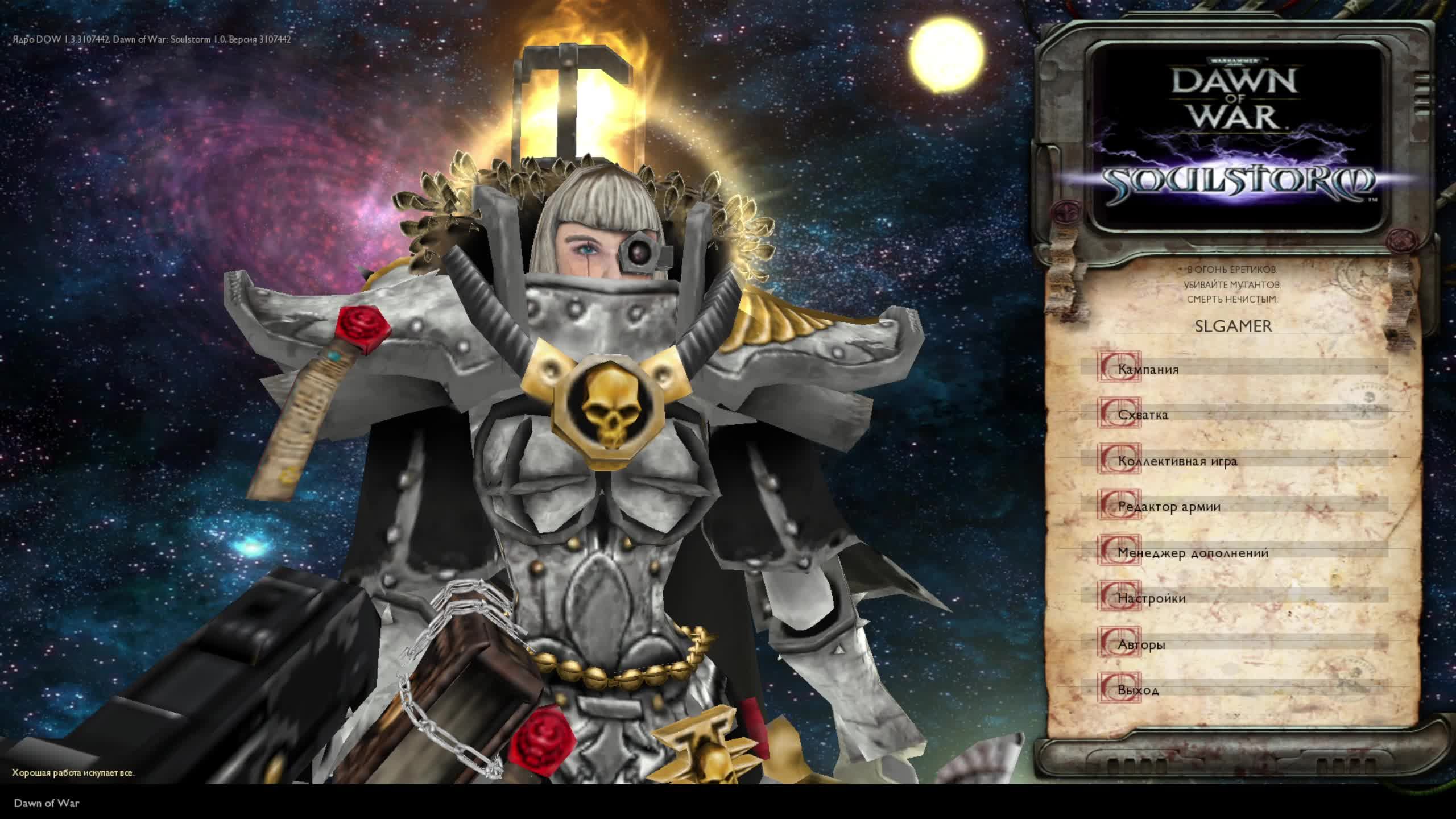 Warhammer 40,000: Dawn of War - Soulstorm. Сёстры битвы. смотреть онлайн