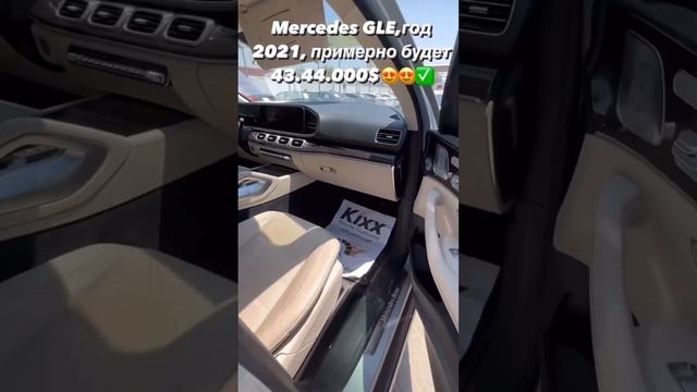 Мерседес Gle 2021 44000$$$ Аскар авто Дубай смотреть онлайн