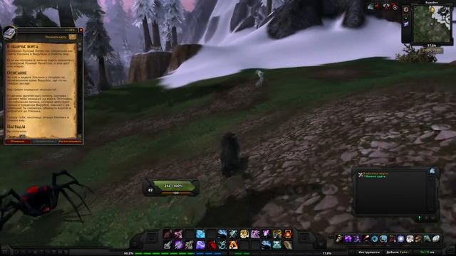 World of Warcraft Quest: В обличье ворга (id=11325) смотреть онлайн