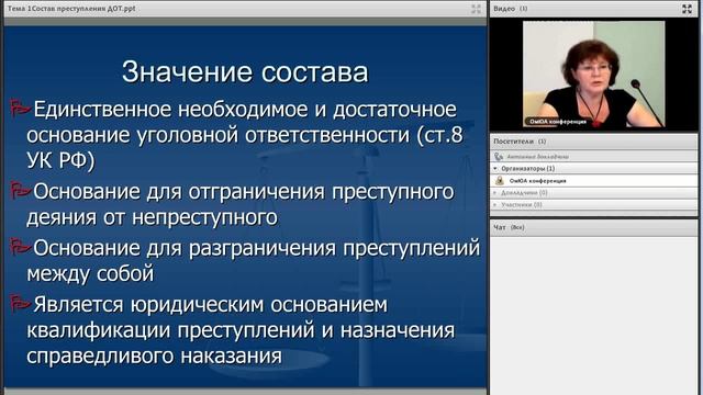 Уголовное право 1л Общая часть смотреть онлайн