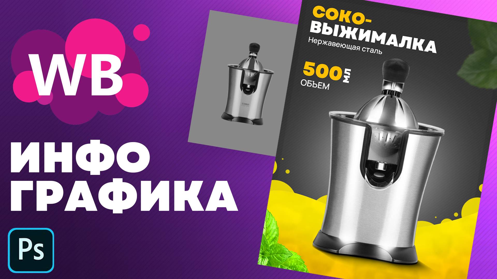 Инфографика для WILDBERRIES смотреть онлайн