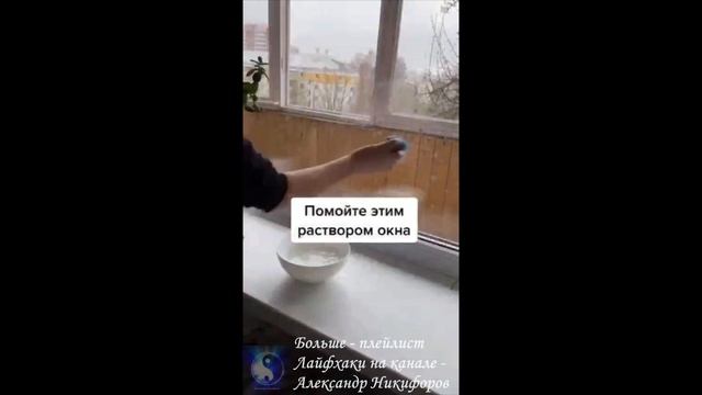 Лайфхак. Моем окна и зеркала смотреть онлайн