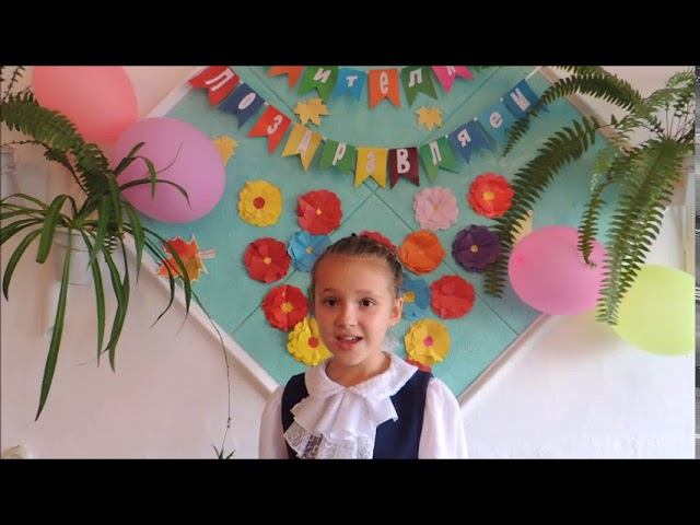 3А класс поздравляет учителей смотреть онлайн