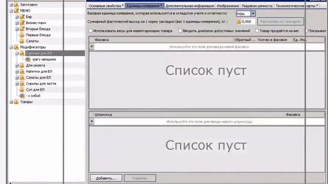 ОСНОВЫ iiko | Бизнес ланч в iiko смотреть онлайн