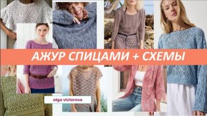 474 АЖУРНЫЕ УЗОРЫ СО СХЕМАМИ Вязание Узоры спицами
