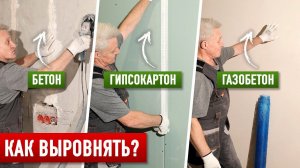 Выравнивание 3 видов стен, потолка и откосов. Все этапы + покраска