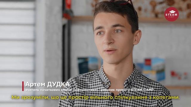 Презентація лідерської освітньої програми для вчителів STEAM CAMP смотреть онлайн