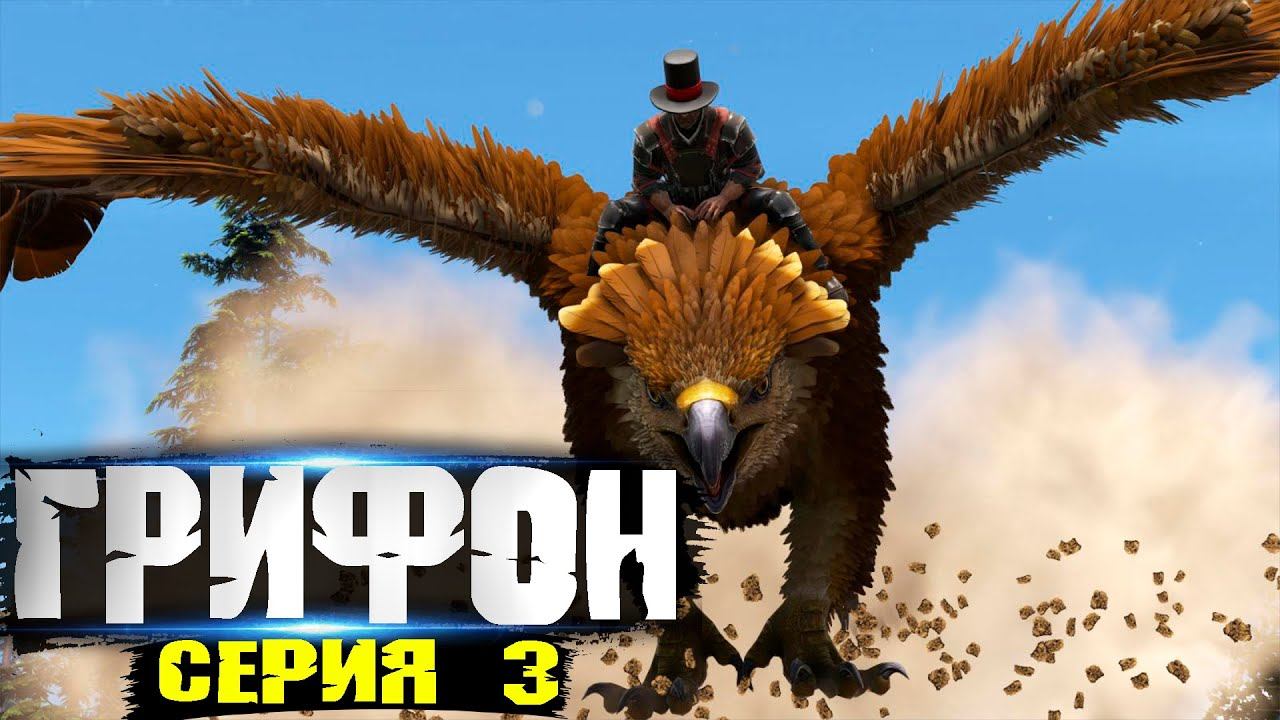 НУЖЕН ГРИФОН серия 4 СЕРВЕР "RUSSIA BRAZIL" смотреть онлайн