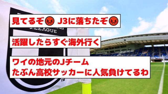 【2ch】Jリーグ←お前らがこれを見ない理由【サッカースレ】 смотреть онлайн