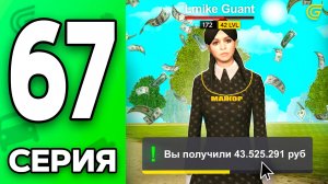 Умножил БАЛАНС в 3 РАЗА! 🤑💎 Путь Бомжа на ГРАНД МОБАЙЛ #67 - в GRAND MOBILE