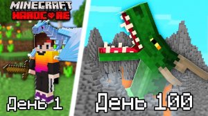 Как собрать всех ДРАКОНОВ за 100 Дней из мода ЛЁД И ПЛАМЯ!