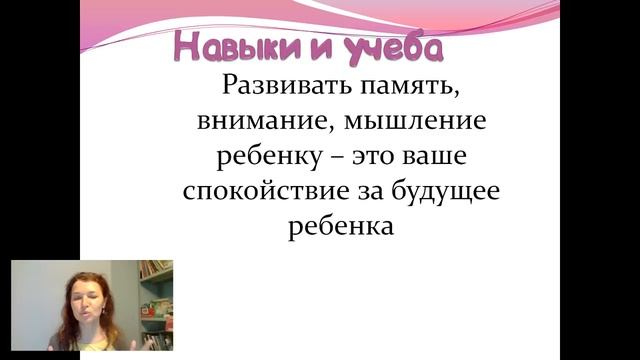Вебинар "Навыки и учеба" смотреть онлайн