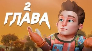 Где 2 Глава Scrap Mechanic? (перезалив)