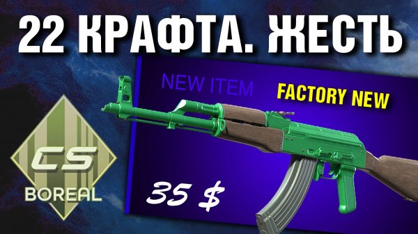CS2 ►22 КРАФТА Зеленого AK-47 | Wintergreen (ПРЯМО с ЗАВОДА) ►КАК его КРАФТИТЬ?