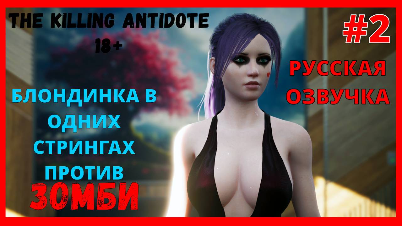 НА НЕЁ НАПАЛ МОНСТР В ВАННОЙ | THE KILLING ANTIDOTE - ОФИСНАЯ ЗОНА 7-ГО БИОИНСТИТУТА [ЧАСТЬ 2] смотреть онлайн