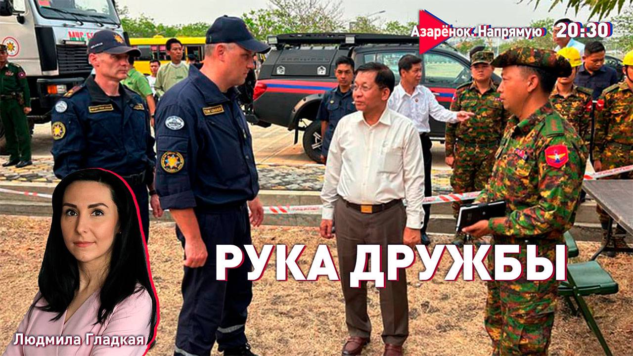 Пакистан-Мьянма-КНДР | Беларусь в глобальной политике | Людмила Гладкая смотреть онлайн